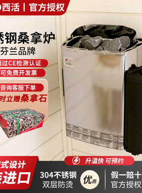 SAWO西活桑拿炉进口家用干蒸炉商用不锈钢取暖炉桑拿房汗蒸炉设备