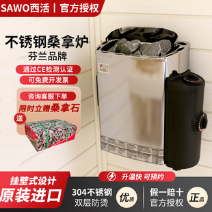 SAWO西活桑拿炉进口家用干蒸炉商用不锈钢取暖炉桑拿房汗蒸炉设备