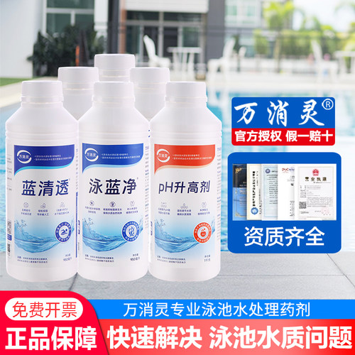 万消灵游泳池酵素澄清剂除藻剂