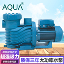 AQUA 爱克游泳池水泵过滤沙缸设备自动循环耐高温按摩池吸污设备