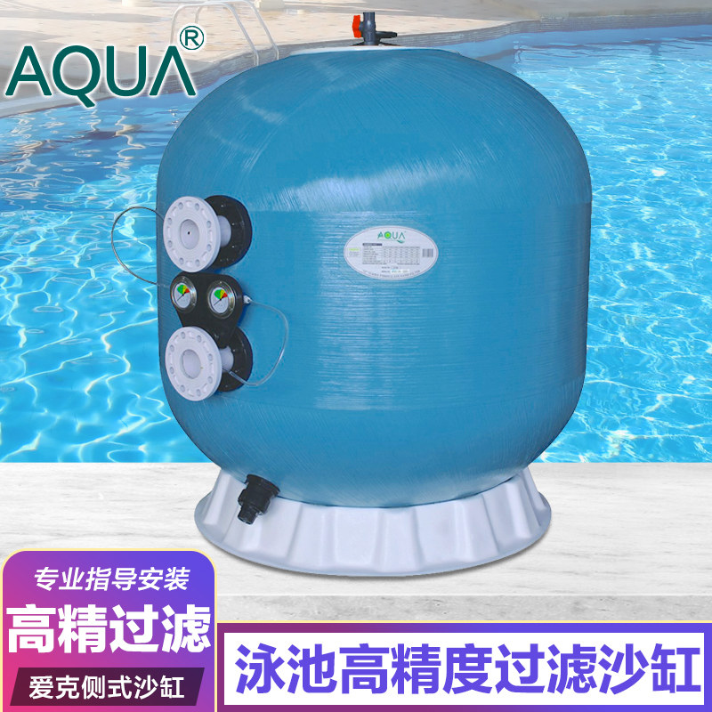 AQUA爱克游泳池过滤沙缸循环砂缸过滤器石英砂商用大型沙缸Q系列