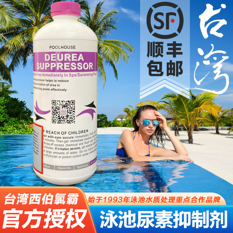 西伯氯霸游泳池尿素抑制剂水疗池浴池有效防止尿素超标