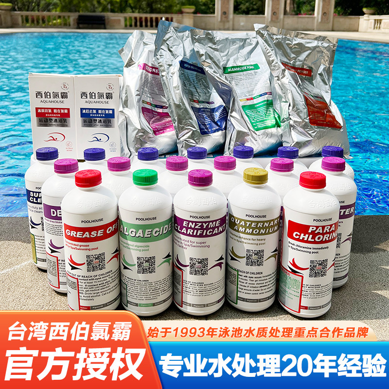 西伯氯霸游泳池酵素澄清剂除藻剂超蓝水质沉淀剂絮凝剂净水剂台湾