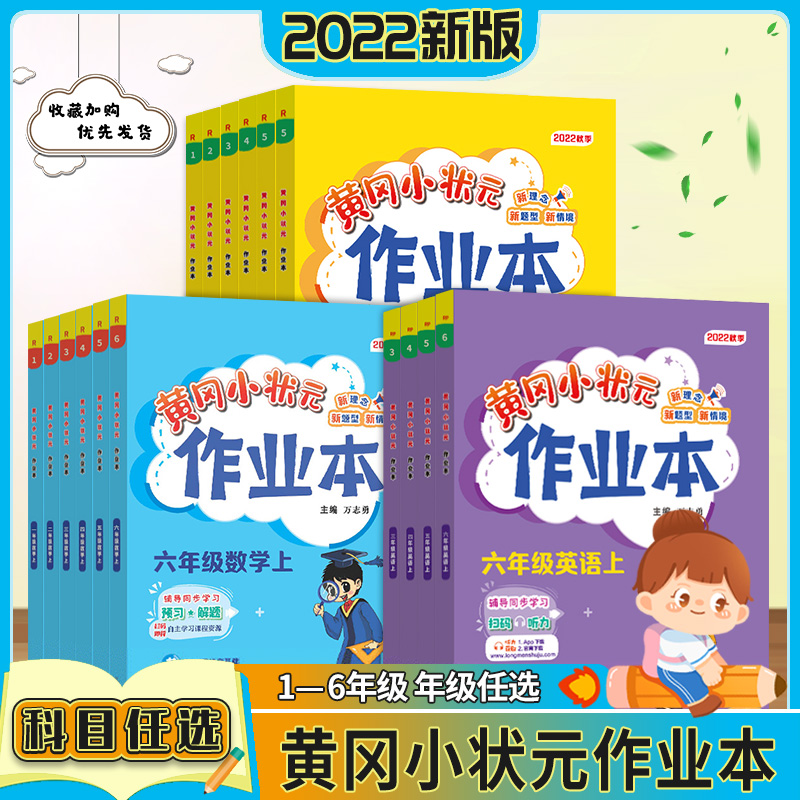 2023年春季版季 黄冈小状元一二三四五六年级下册语文数学英语书同步训练 人教版小学4年级黄岗作业本课时练习册课堂单元测试卷子