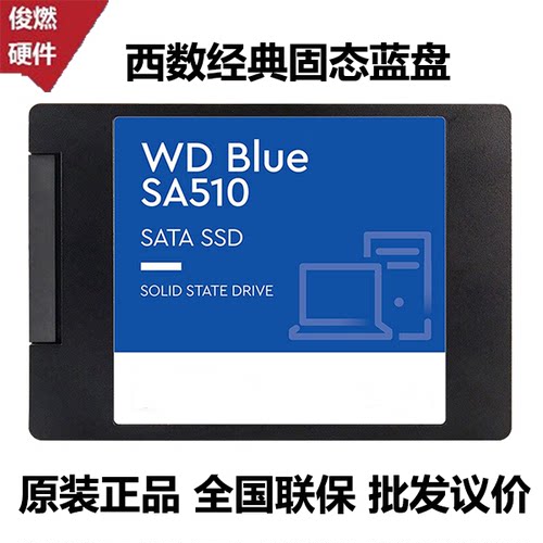 WD/西部数据500G/1T/2T固态蓝盘