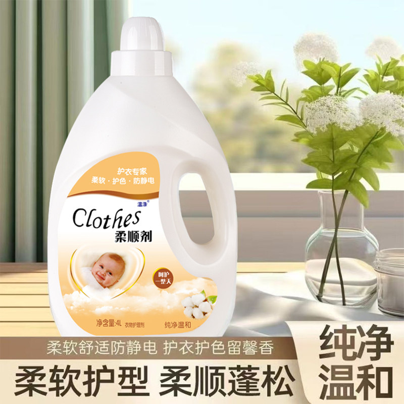 衣物柔顺剂4L香味持久留香8斤装防去静电洗衣服柔软护理液正品
