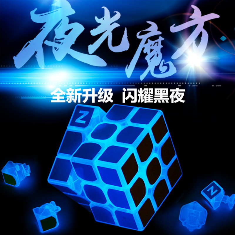 14.00元包邮夜光三阶四阶炫酷男孩学生魔方