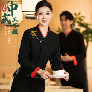 酒店服务员工作服长袖秋冬新中式餐厅饭店火锅特色农庄前厅服装女