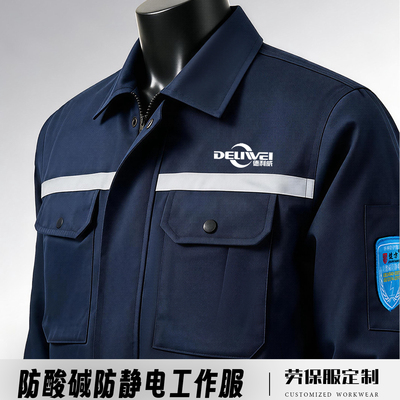 防酸碱防静电工作服定制logo