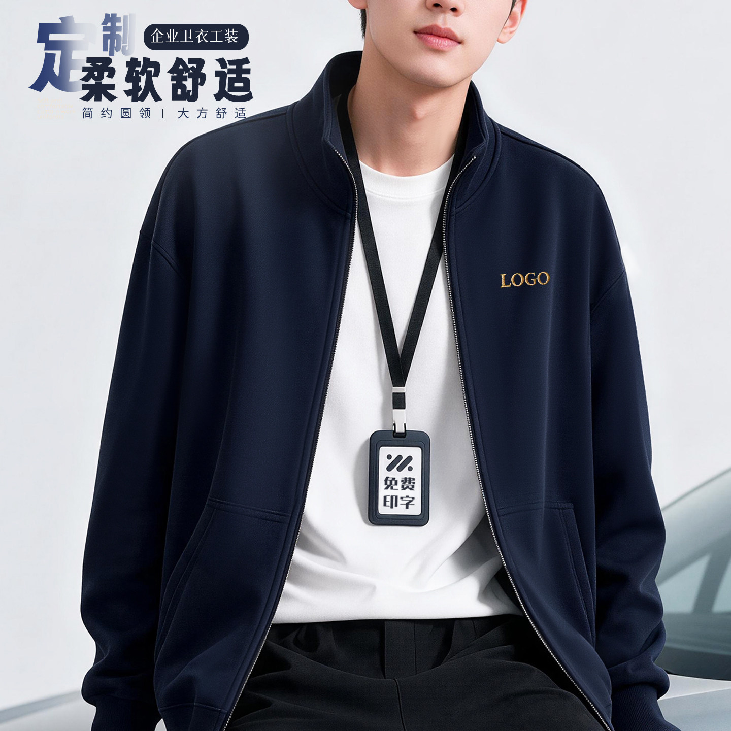藏青立领工装卫衣定制印logo图片