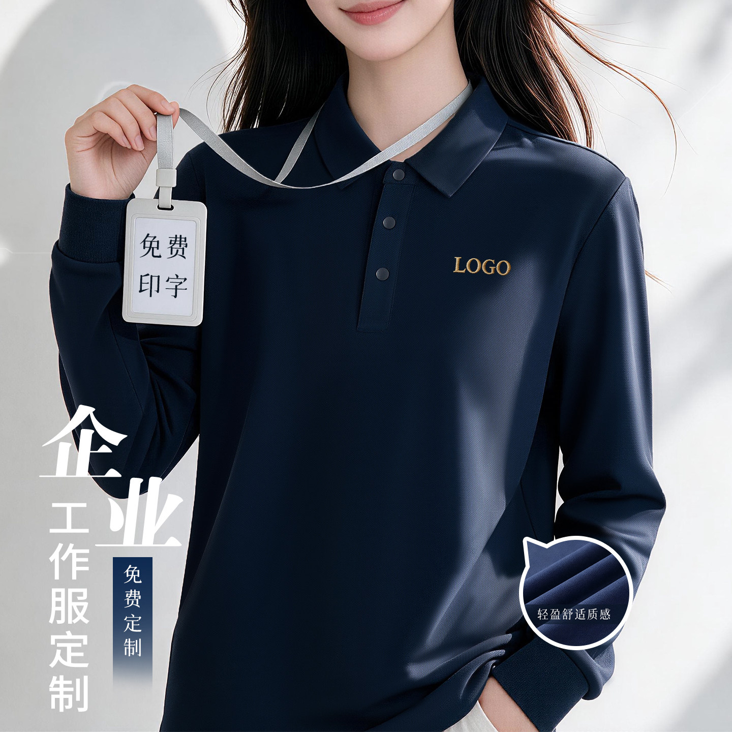 纯棉长袖工作服定制POLO衫印标图片