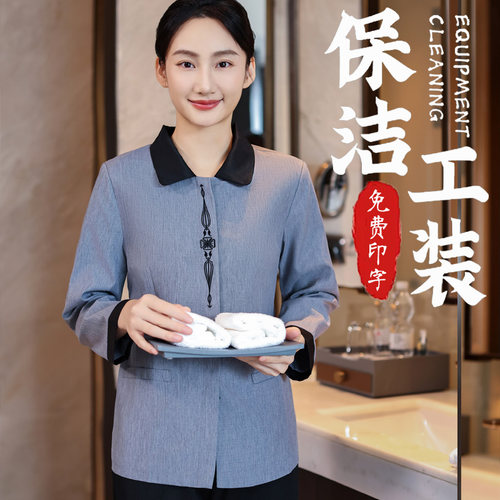酒店客房保洁员工作服长袖物业医院清洁工阿姨保洁服定制秋冬套装