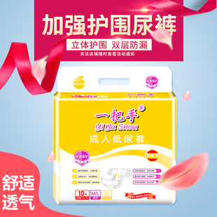 包邮 L10片 老年人产妇尿不湿男女M 一把手成人加强护围纸尿裤