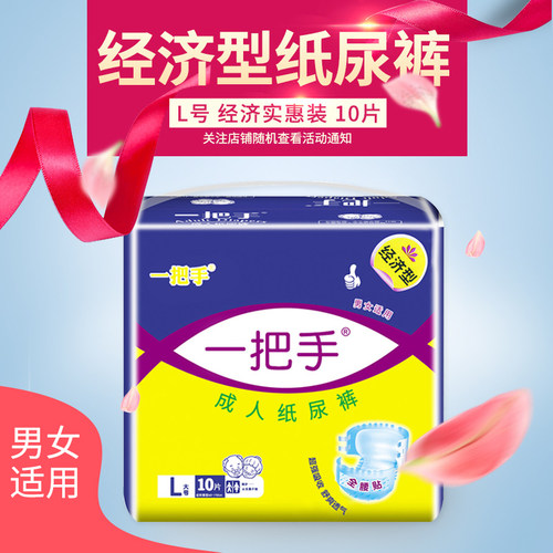 一把手大码10片装成人纸尿裤包邮