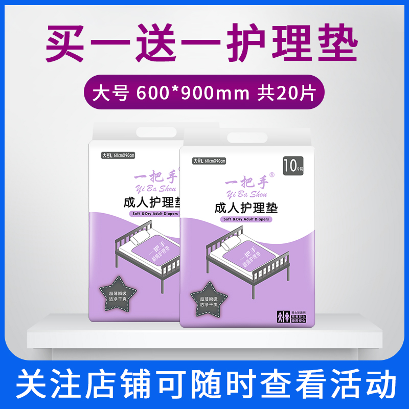 一把手成人护理垫60 90老年产妇一次性隔尿垫床垫20片包邮