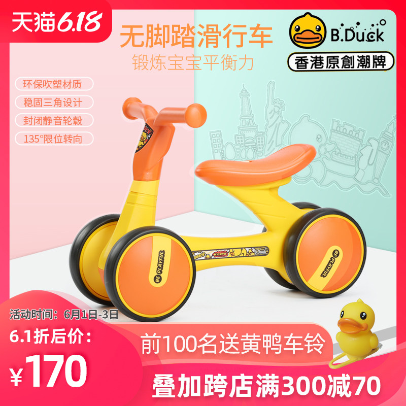 小黄鸭儿童平衡车无脚踏滑行溜溜车1-3岁宝宝礼物学步玩具扭扭车