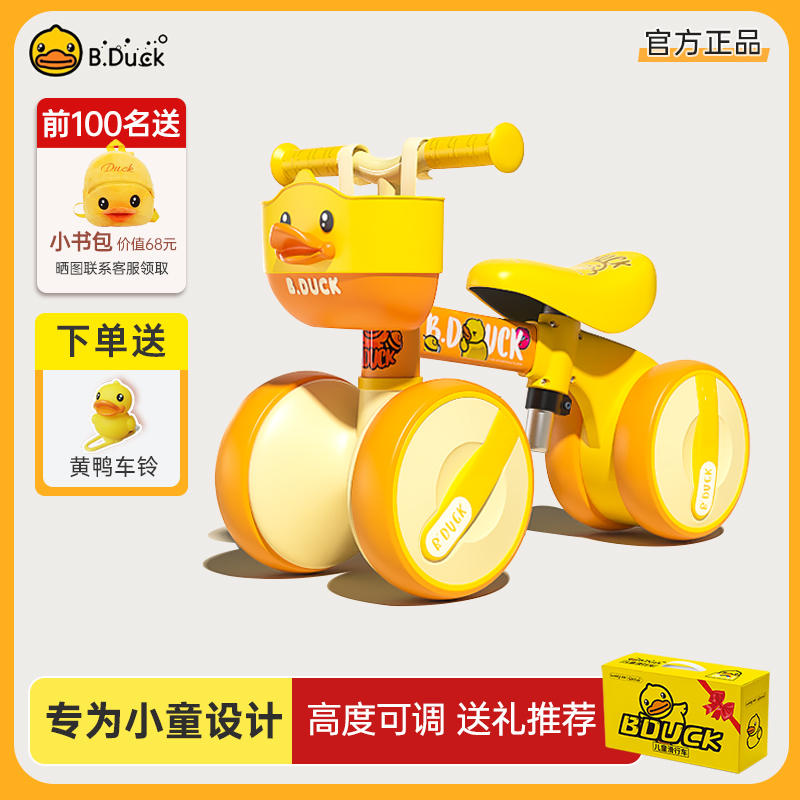 儿童平衡车无脚踏四轮乐的小黄鸭
