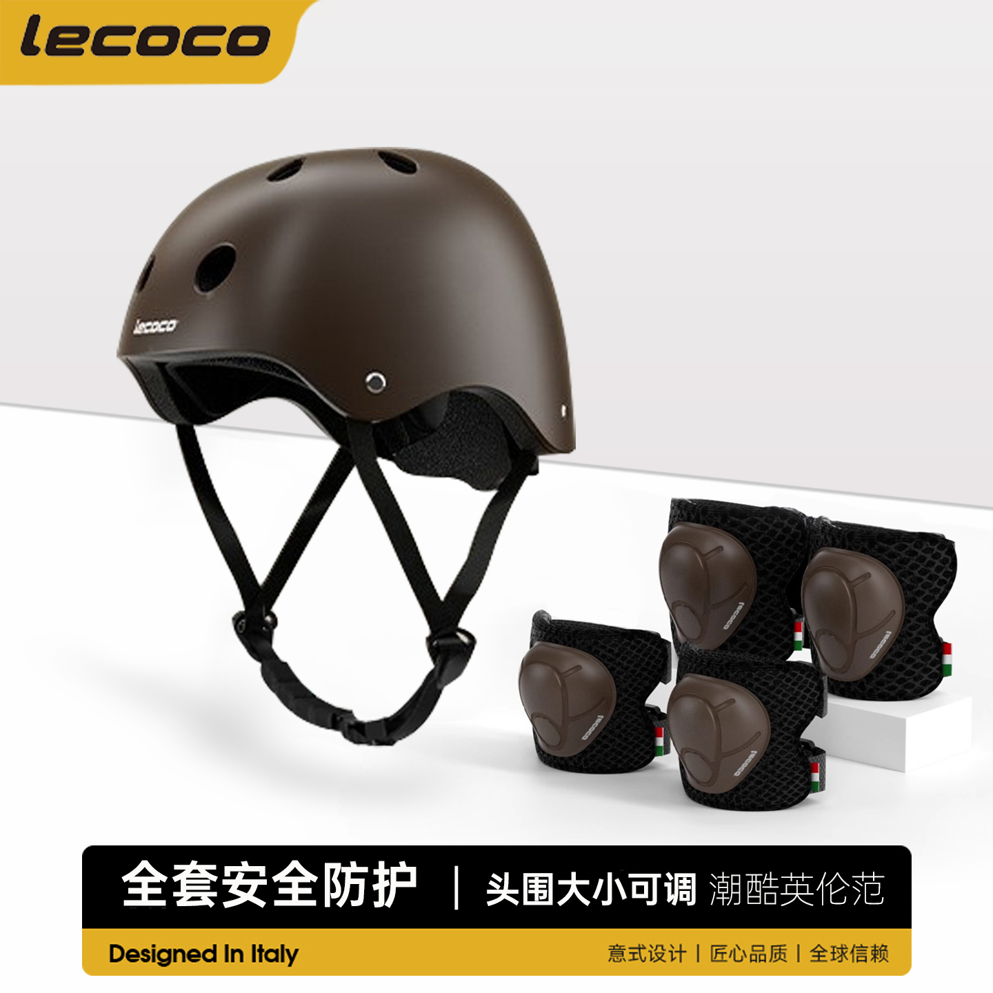 LECOCO儿童头盔护具套装安全防护