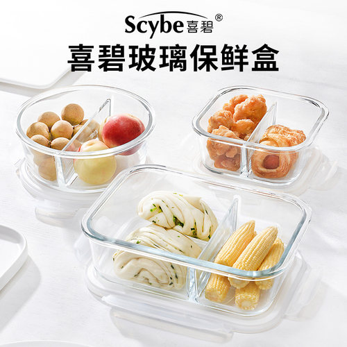 scybe喜碧耐热玻璃餐盒保鲜盒