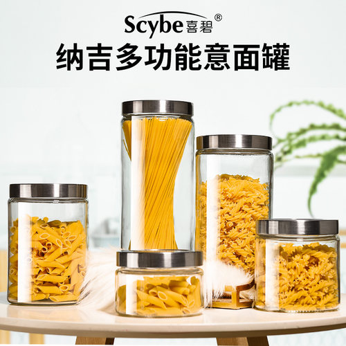 scybe喜碧家用装意面玻璃密封罐