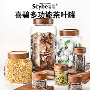 红绿茶小青柑花果茶叶罐带盖罐子 scybe喜碧耐热玻璃密封罐家用装