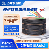 沃尔核材热缩管绝缘套管电线修复环保认证加厚阻燃2倍热收缩黑色