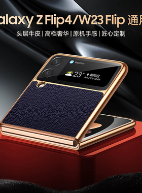 适用三星flip4手机壳奢华真皮w23filp保护套zflip4网红galaxy z flip3女款filp3折叠款zlip4男zfilp4外壳超薄
