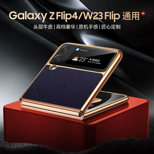 三星w23flip/zflip4/3荔枝纹