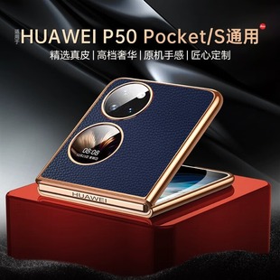 适用pockets手机壳奢华真皮poket s保护套p50pocket网红华为pokect2女p50小折叠款p5opocket男p0cket外壳超薄