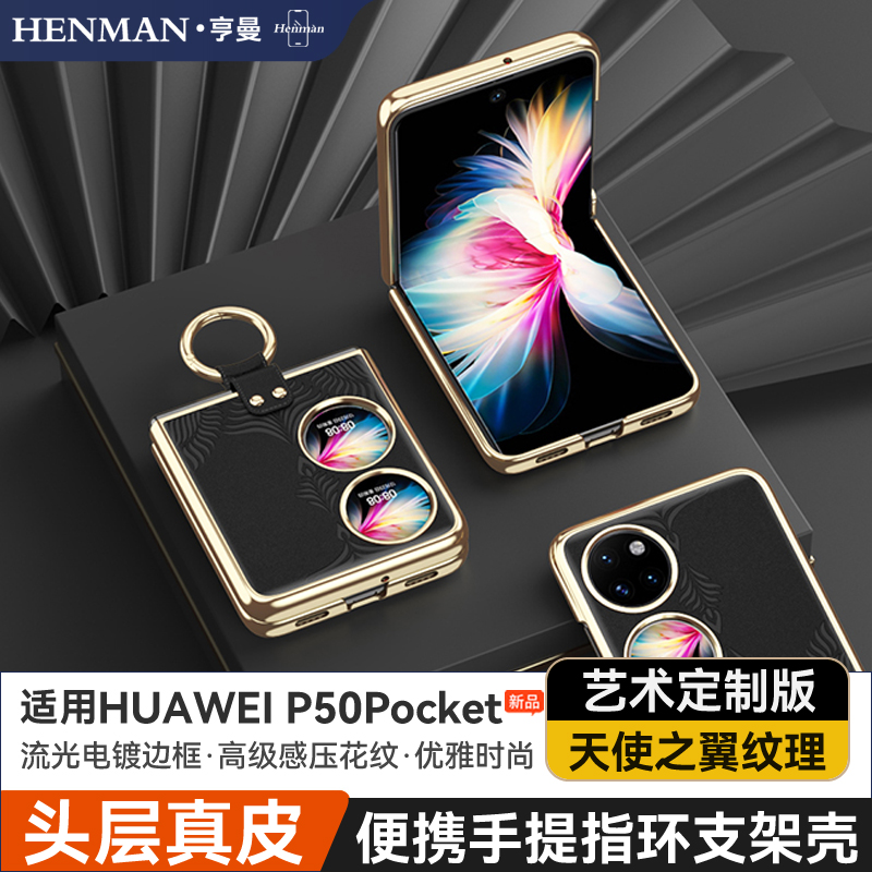 适用华为p50pocket手机壳高级感艺术真皮指环支架pocket s保护壳超薄pokets女士新款p0cket套pockt折叠屏防摔