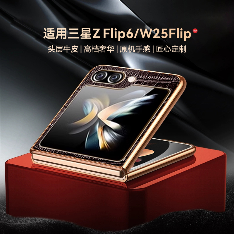 适用三星z flip6手机壳真皮鳄鱼纹心系天下w25flip保护壳sm-f7410超薄男士w7025女filp6套Galaxy小折叠屏防摔