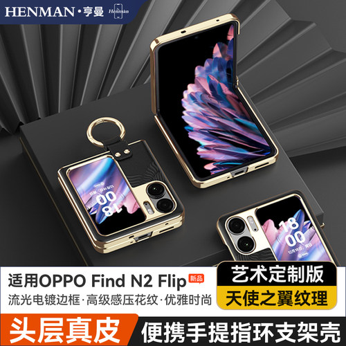 适用oppon2flip手机壳高级感艺术真皮指环支架findn2flip保护壳超薄n2filp女士新款n2flip套pgt110折叠屏防摔