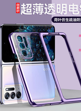 OPPOFindN折叠屏电镀透明壳