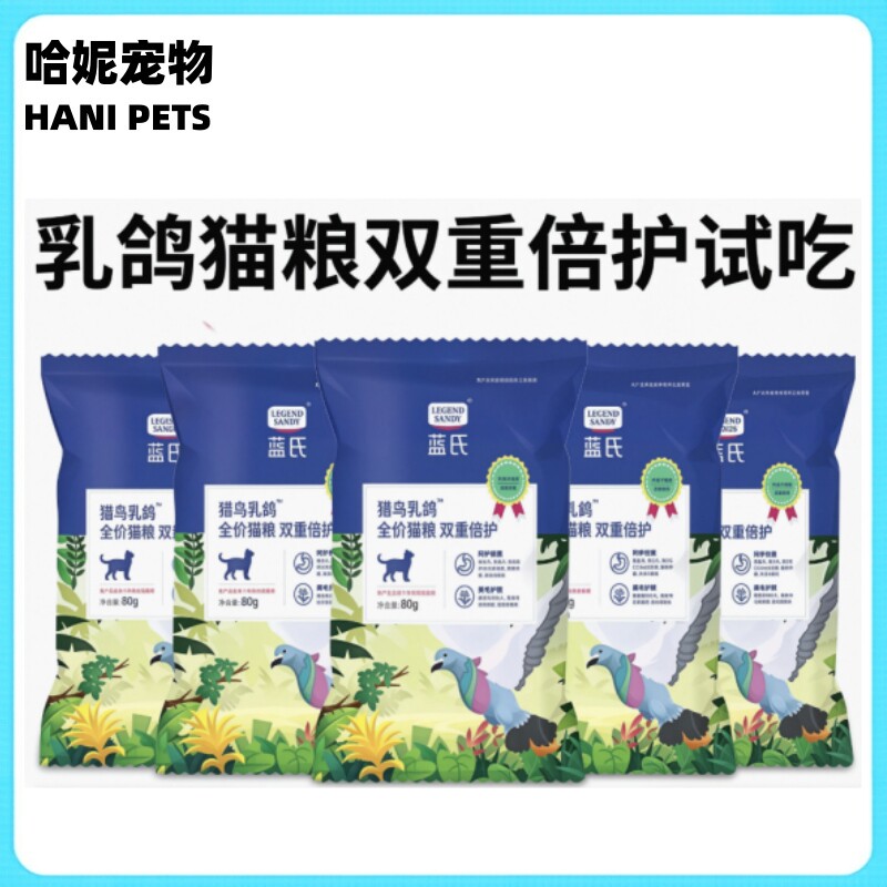 蓝氏乳鸽猎鸟全价成幼猫粮图片
