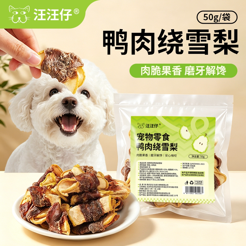 汪汪仔鸭肉绕雪梨狗零食50g宠物磨牙棒肉脆果香无添加