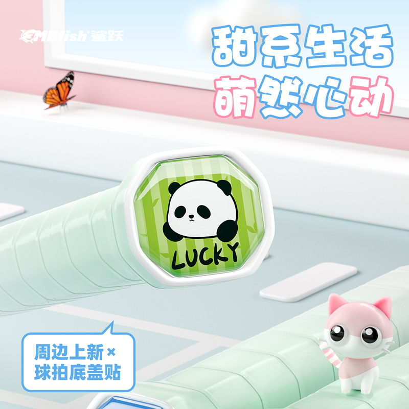 Mbfish鲨跃羽毛球拍底盖贴