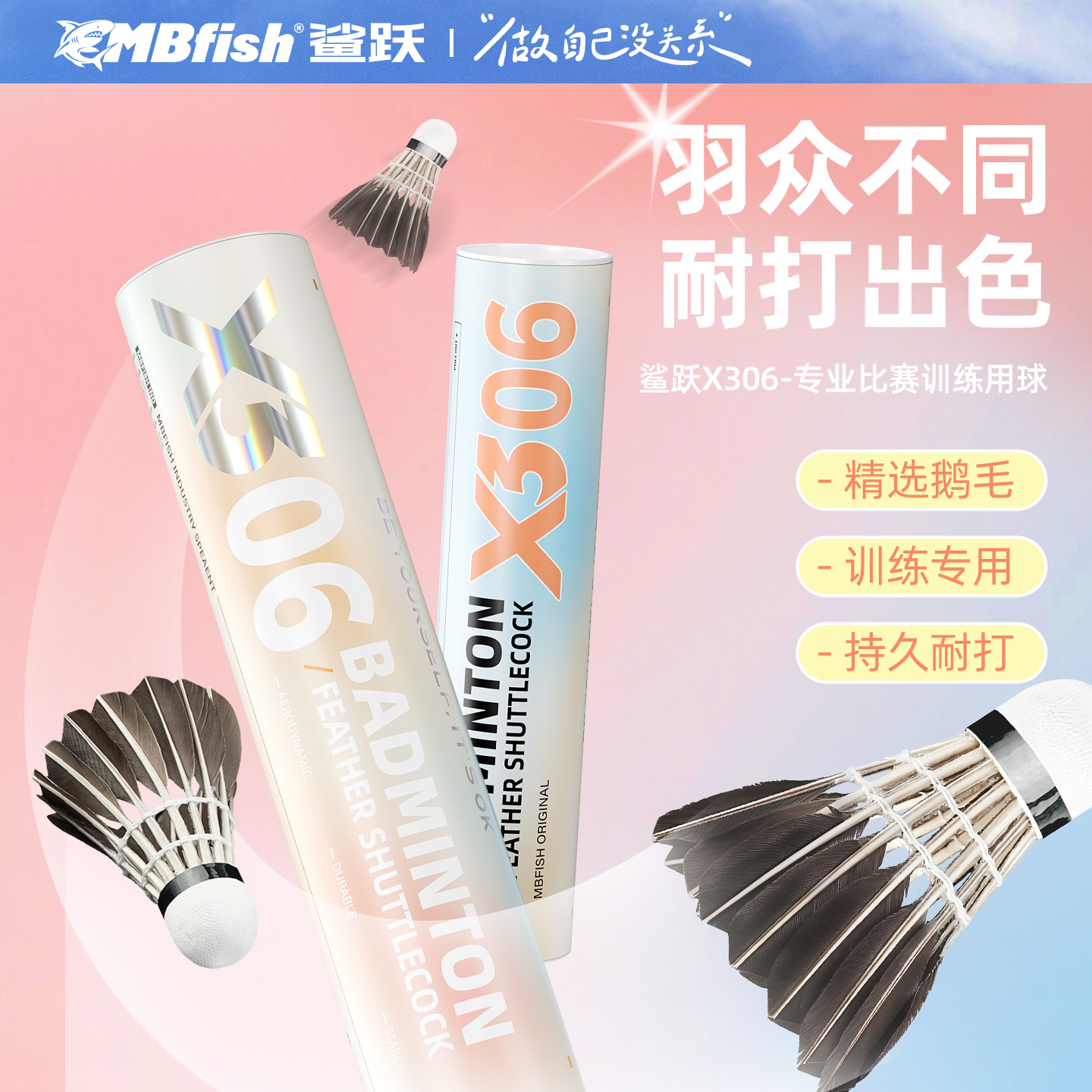 鲨跃正品训练10只装羽毛球耐打稳定防风鹅毛室外训练套装比赛用球