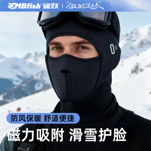 磁吸加绒保暖滑雪面罩