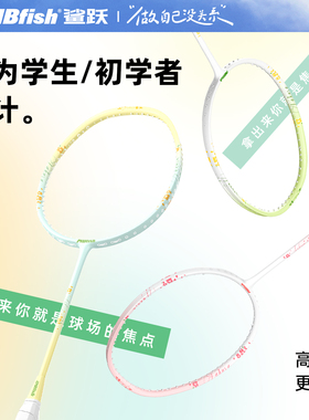 mbfish鲨跃浅杏黄羽毛球拍全碳素官方正品新手女生儿童学生单双拍