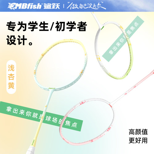 小红书爆火的新手高颜值羽毛球拍