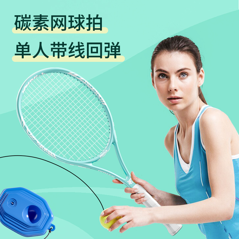 mbfish单人带线回弹网球拍