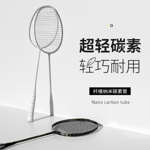 两支装全碳素超轻羽毛球拍