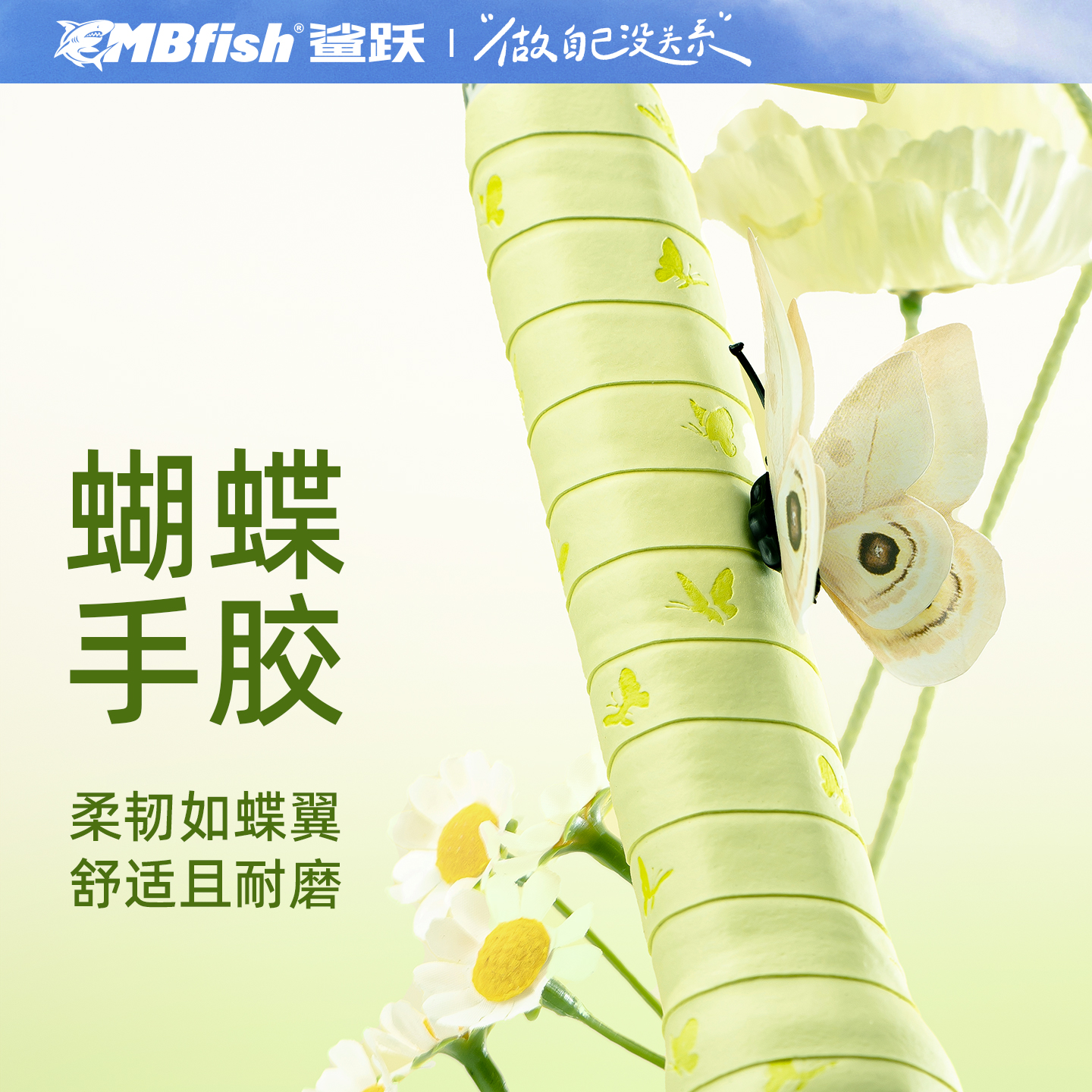 mbfish鲨跃高颜值蝴蝶手胶