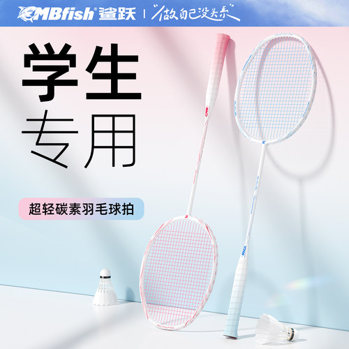 mbfish全碳素新手大学生羽毛球拍