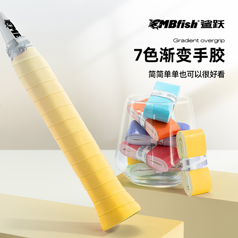 鲨跃渐变羽毛球拍握把胶手胶时尚减震防滑吸汗网球缠绕手柄绑带