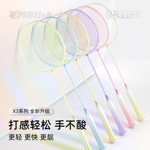 mbfish鲨跃X3羽毛球拍官方正品 超轻全碳素儿童成人新手单双拍套餐