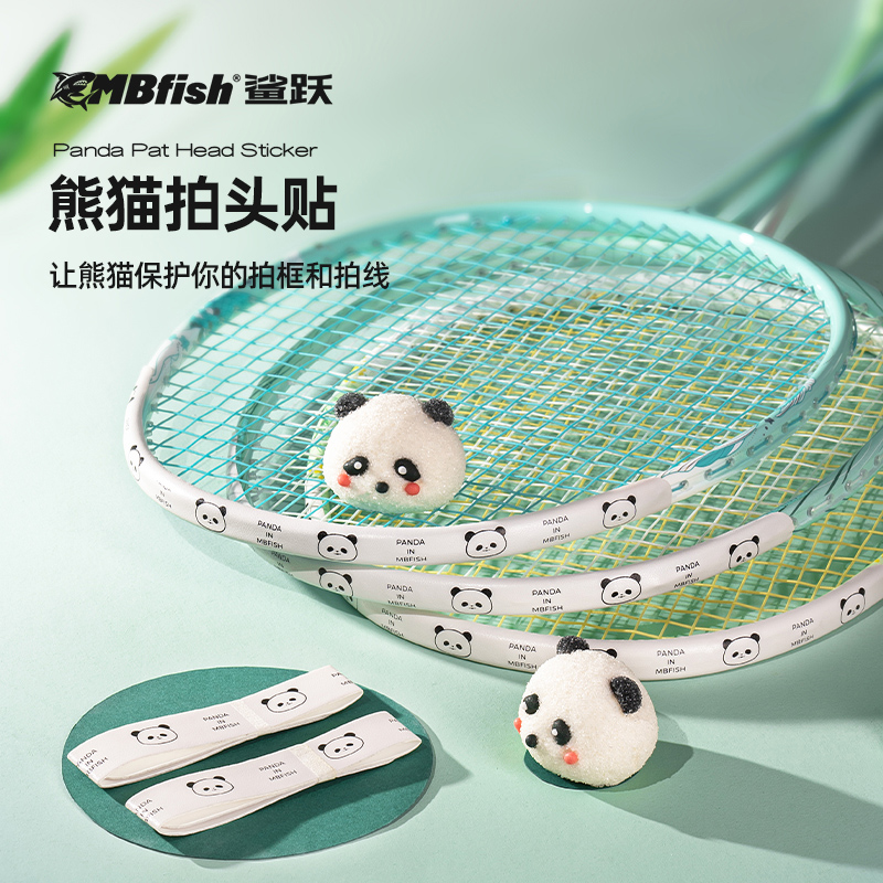 mbfish熊猫羽毛球拍保护贴