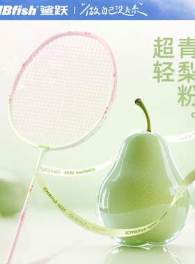 mbfish鲨跃全碳素羽毛球拍女生单双拍套装超轻耐打正品官方旗舰店