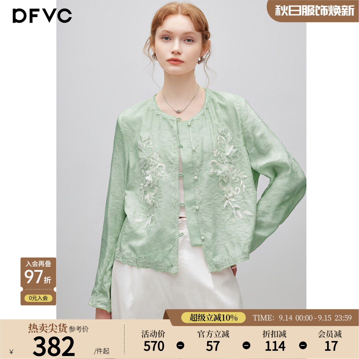 dfvc人丝新中式国风短款绣花外套图片