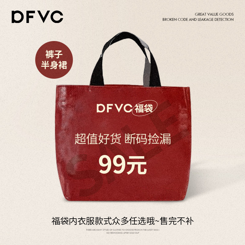 【69元福袋】下装（裤子&半身裙）,女装/女士精品,休闲裤,淘宝优惠券,粉丝福利购,淘宝优惠卷